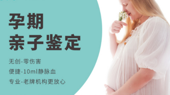 泸州如何做产前亲子鉴定,
